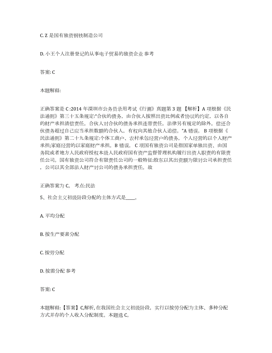 备考2023广西壮族自治区河池市罗城仫佬族自治县政府雇员招考聘用能力测试试卷B卷附答案_第3页