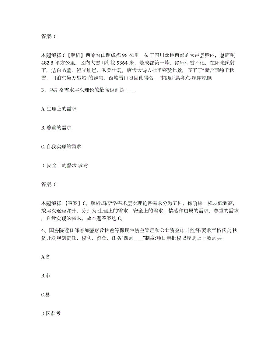 2023-2024年度贵州省毕节地区金沙县政府雇员招考聘用模拟考试试卷A卷含答案_第2页