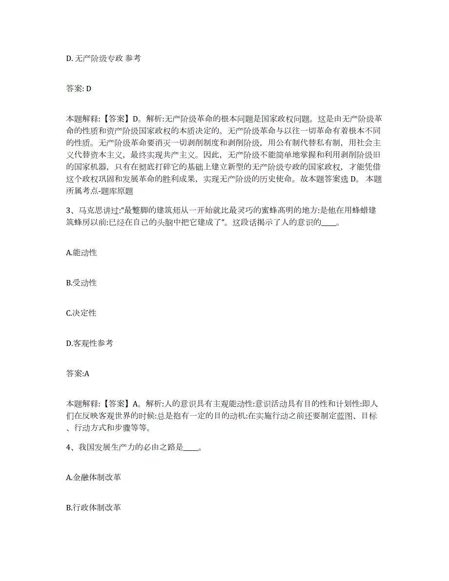 2023-2024年度辽宁省沈阳市康平县政府雇员招考聘用题库检测试卷A卷附答案_第2页