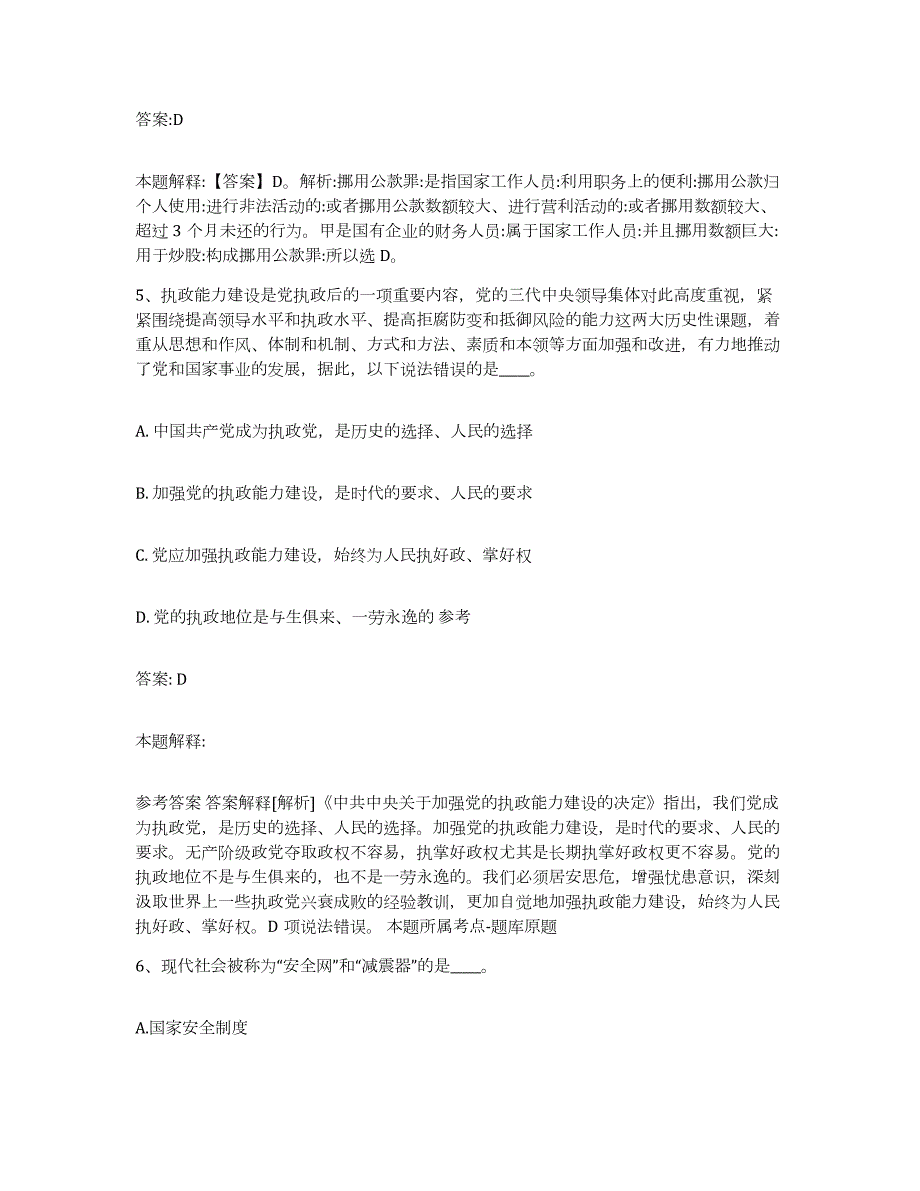 2023-2024年度贵州省毕节地区毕节市政府雇员招考聘用题库综合试卷A卷附答案_第3页