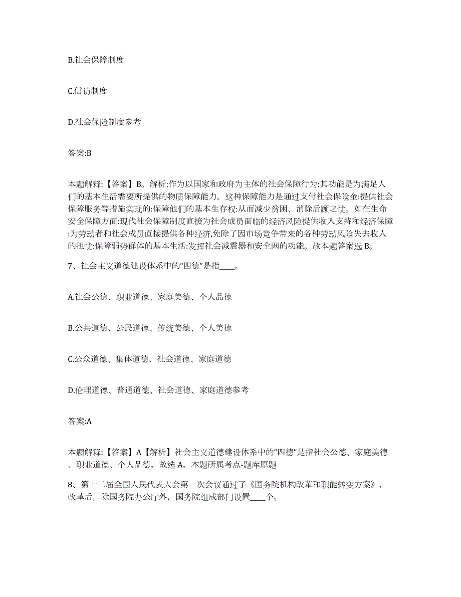 2023-2024年度贵州省毕节地区毕节市政府雇员招考聘用题库综合试卷A卷附答案_第4页