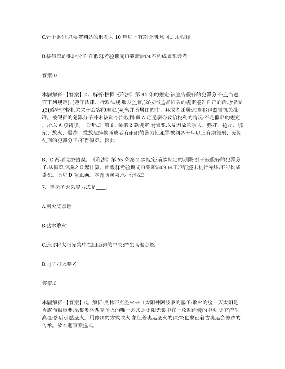 备考2023江西省宜春市樟树市政府雇员招考聘用能力测试试卷B卷附答案_第4页