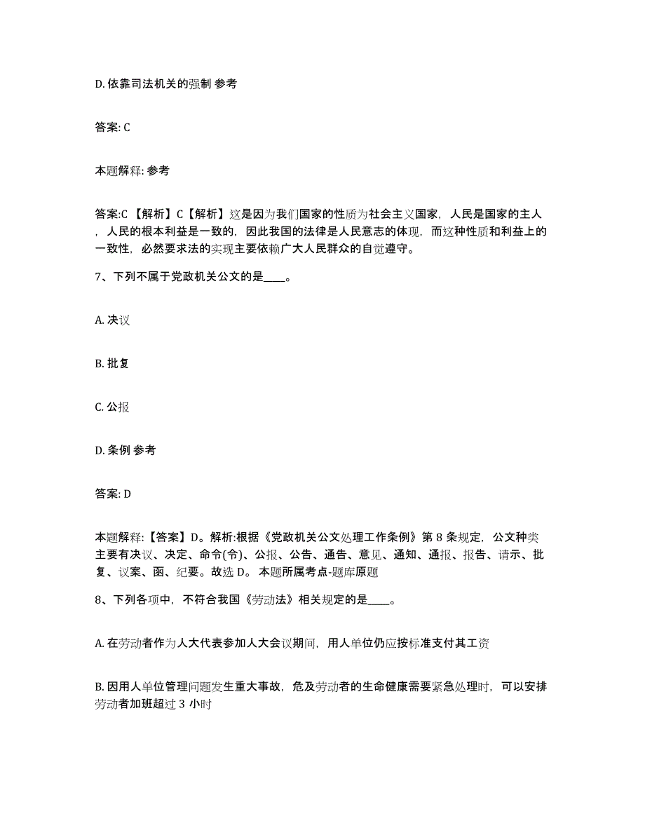 备考2024重庆市北碚区政府雇员招考聘用能力测试试卷B卷附答案_第4页