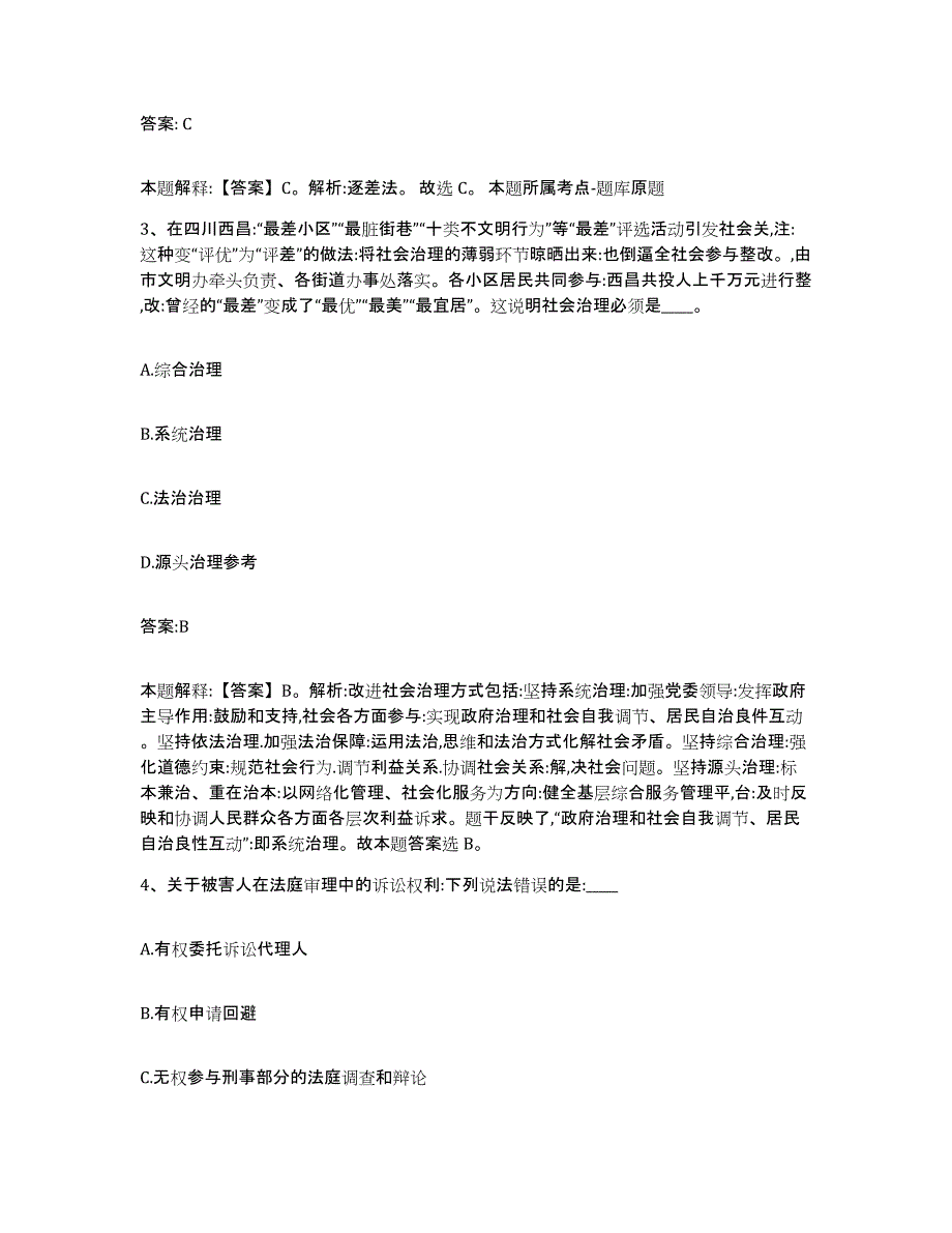 备考2024重庆市渝北区政府雇员招考聘用高分题库附答案_第2页