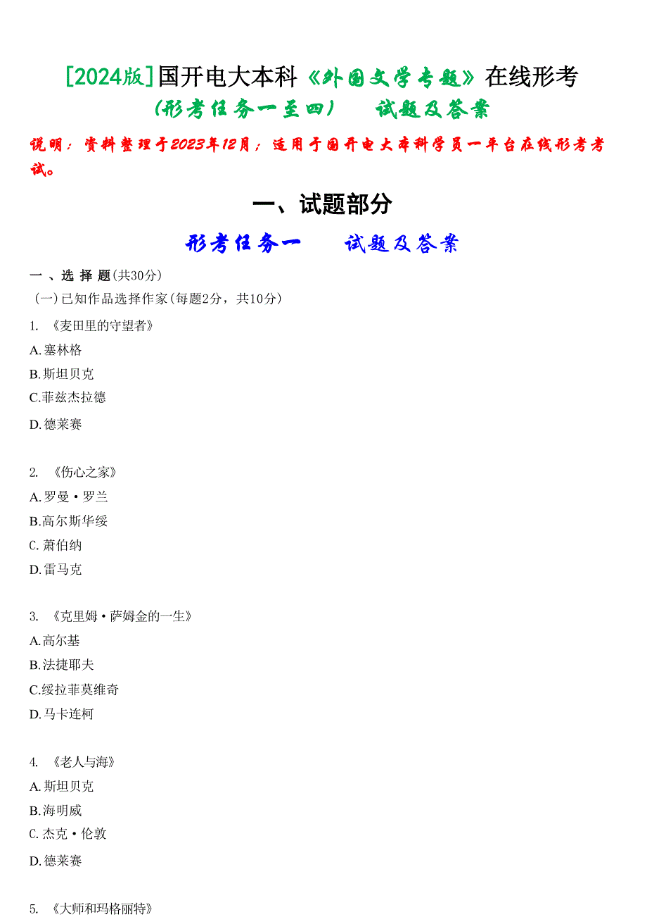 [2024版]国开电大本科《外国文学专题》在线形考(形考任务一至四)试题及答案_第1页