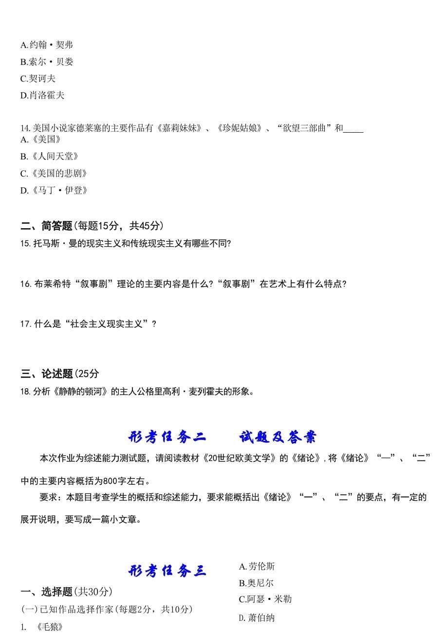 [2024版]国开电大本科《外国文学专题》在线形考(形考任务一至四)试题及答案_第5页