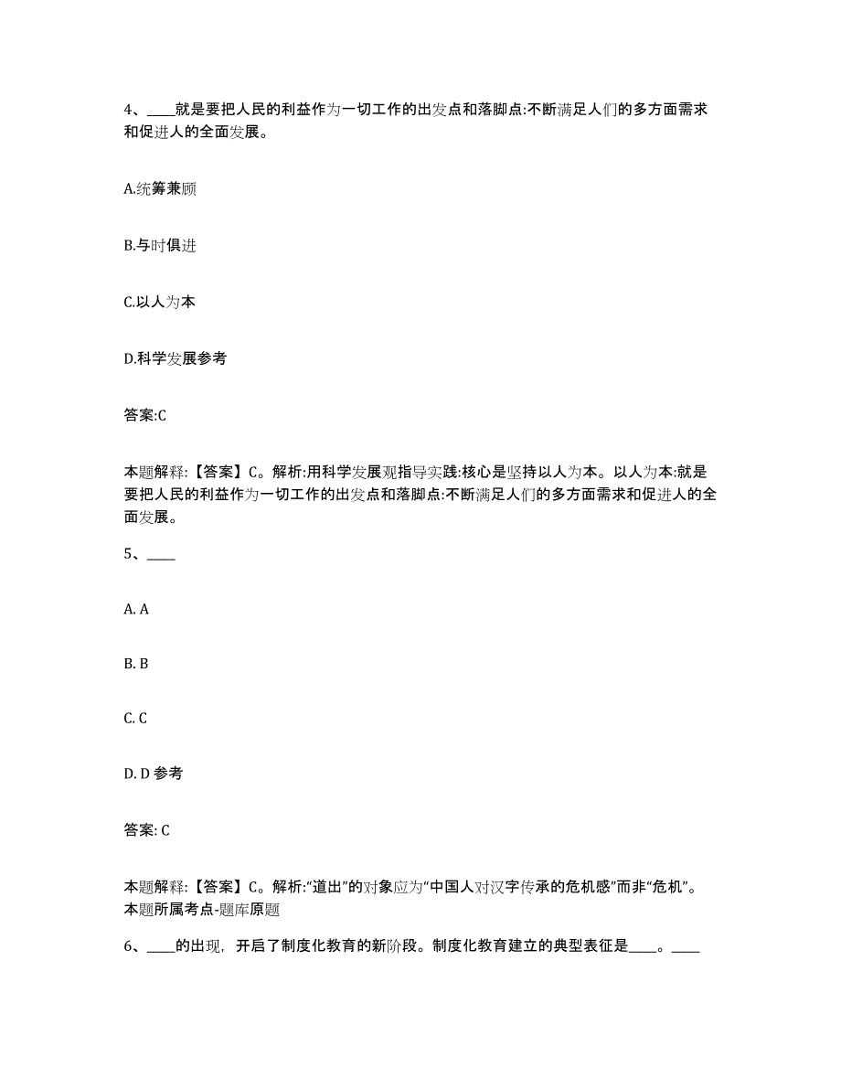 备考2024陕西省咸阳市三原县政府雇员招考聘用综合练习试卷A卷附答案_第3页