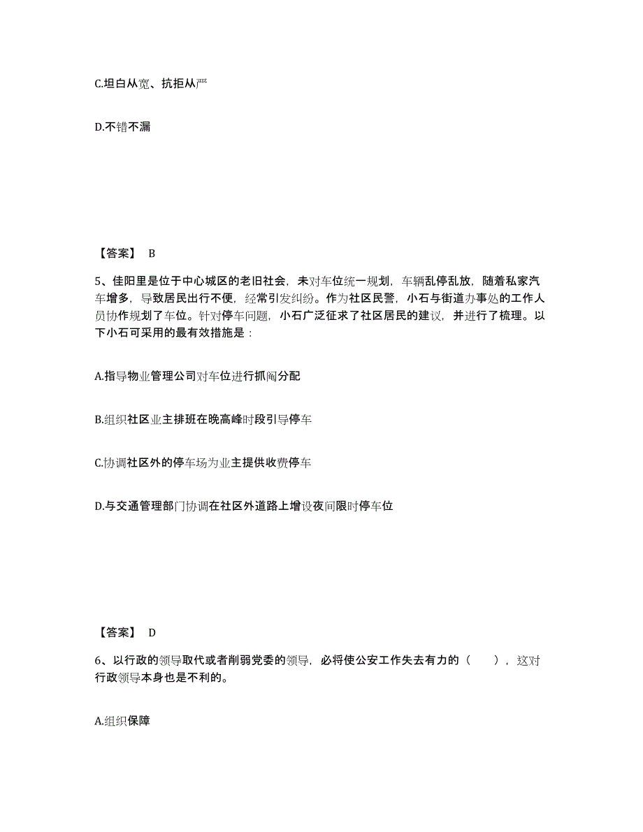 备考2024广西壮族自治区河池市环江毛南族自治县公安警务辅助人员招聘题库检测试卷B卷附答案_第3页