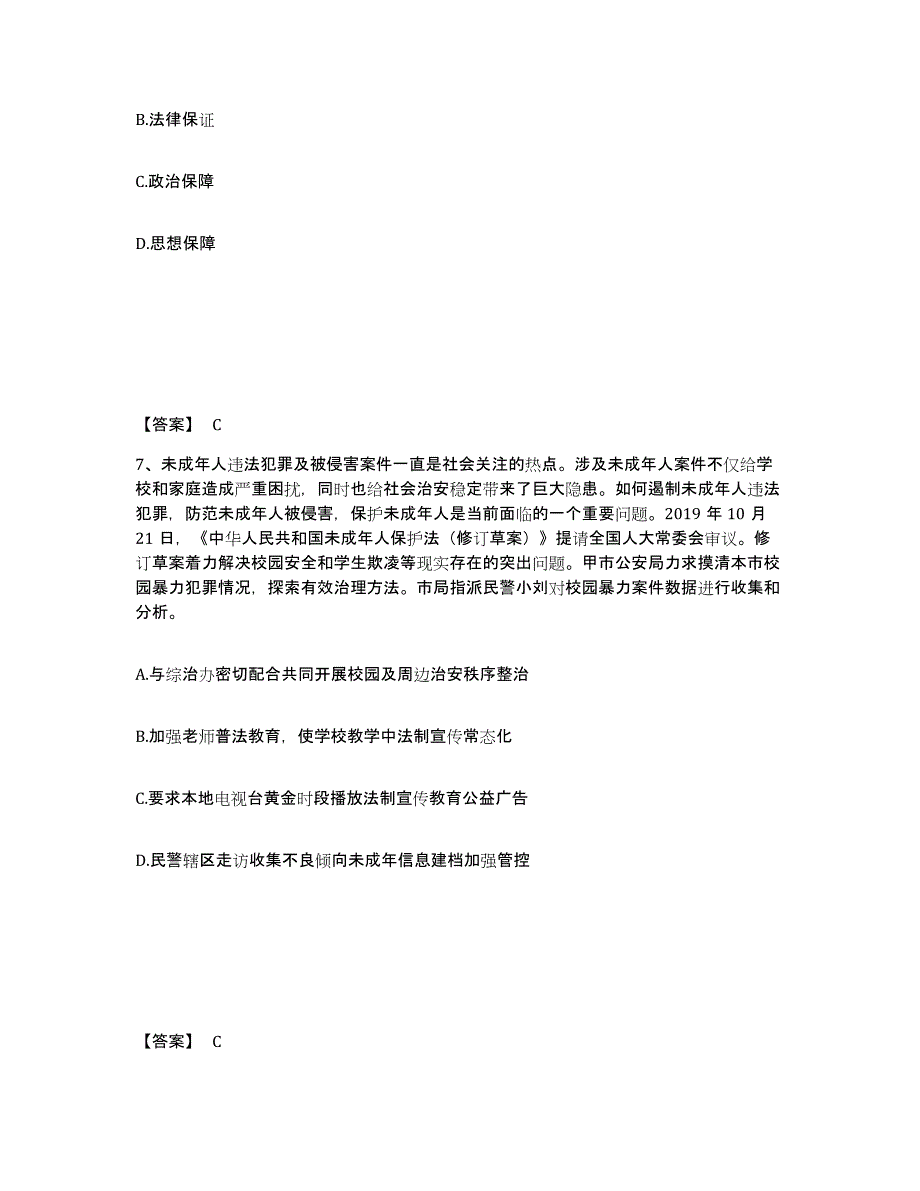 备考2024广西壮族自治区河池市环江毛南族自治县公安警务辅助人员招聘题库检测试卷B卷附答案_第4页