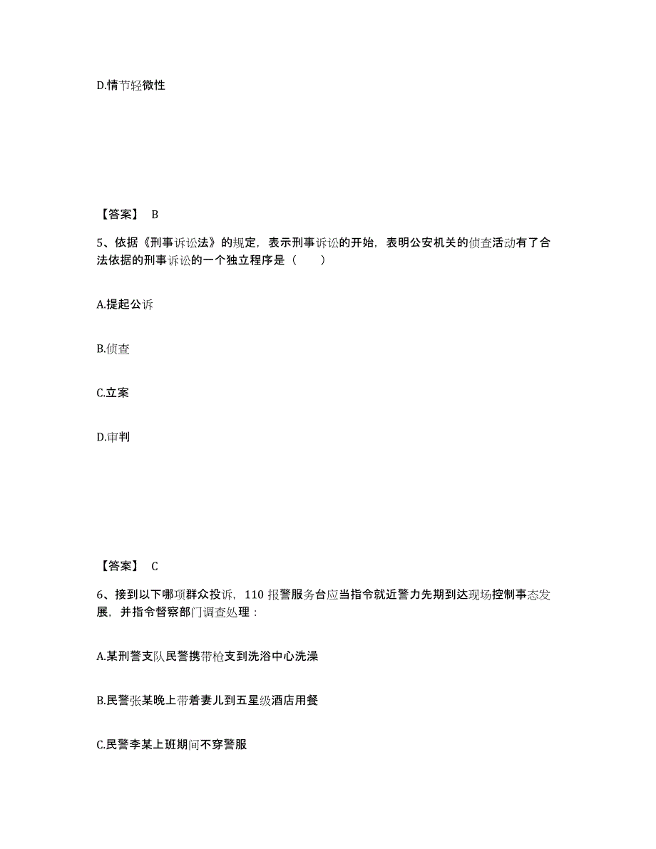 备考2024广西壮族自治区梧州市岑溪市公安警务辅助人员招聘模考模拟试题(全优)_第3页