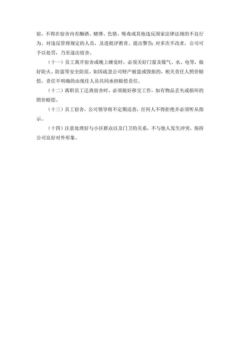 矿业科技开发公司宿舍管理制度_第2页