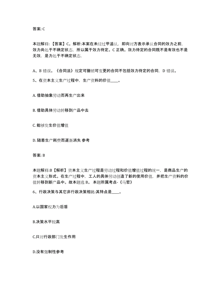 备考2024贵州省遵义市道真仡佬族苗族自治县政府雇员招考聘用高分题库附答案_第3页