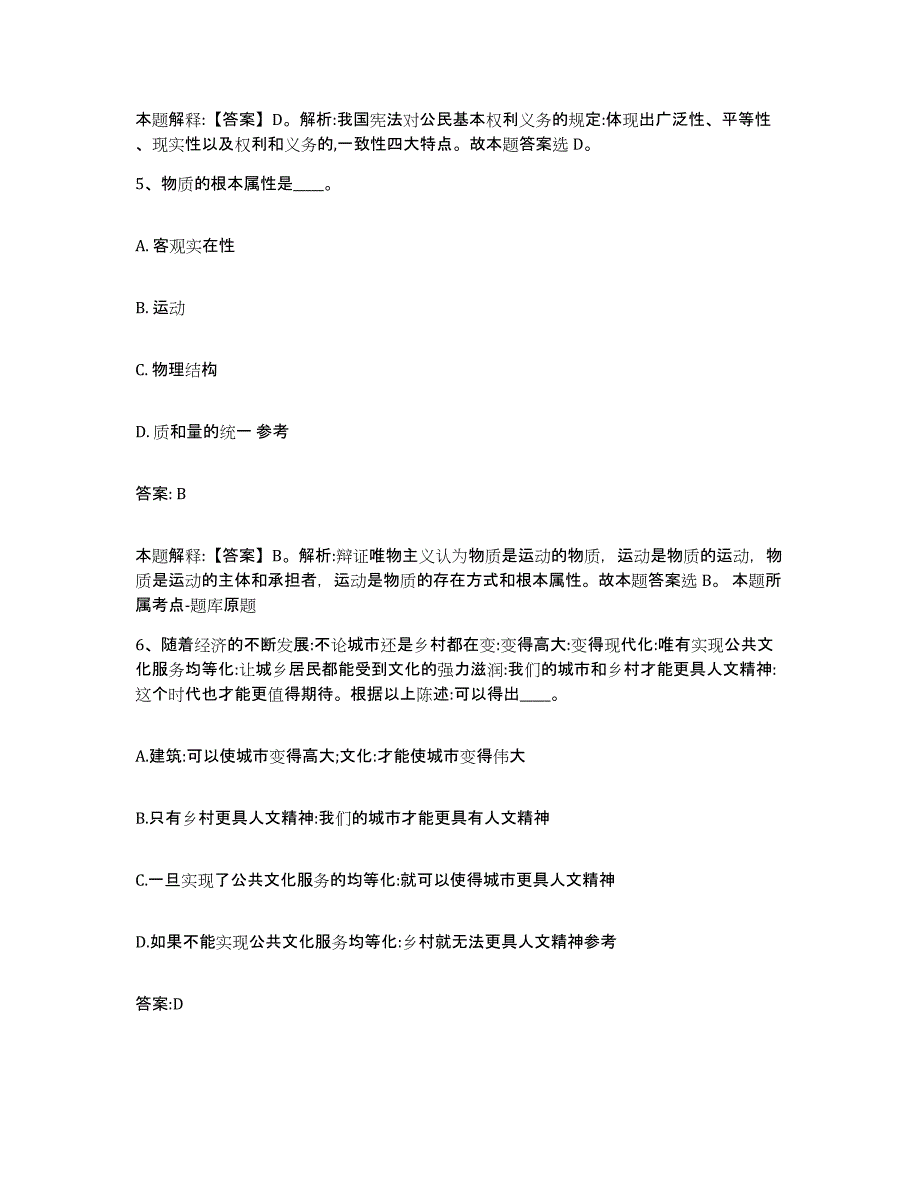 备考2024陕西省咸阳市武功县政府雇员招考聘用基础试题库和答案要点_第3页