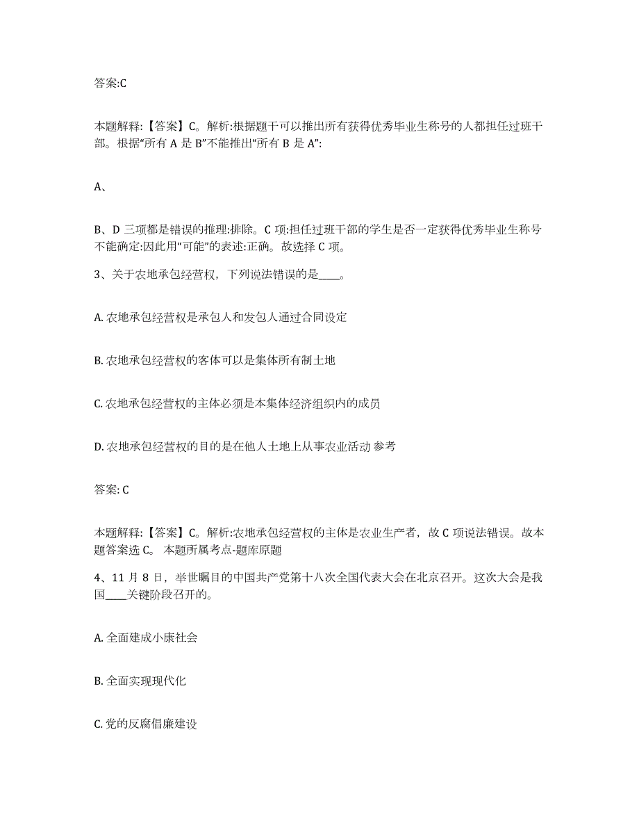 备考2024重庆市县巫山县政府雇员招考聘用考前冲刺试卷A卷含答案_第2页