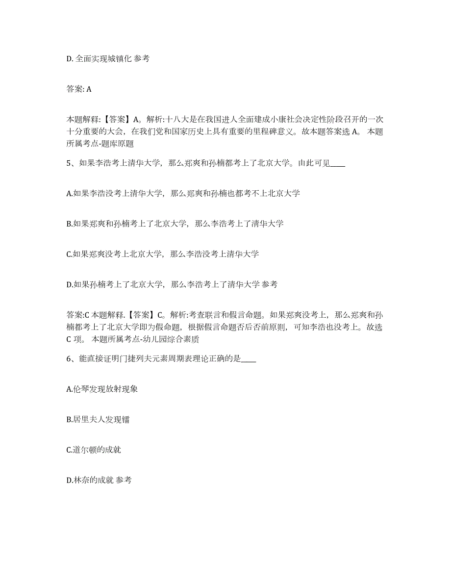 备考2024重庆市县巫山县政府雇员招考聘用考前冲刺试卷A卷含答案_第3页