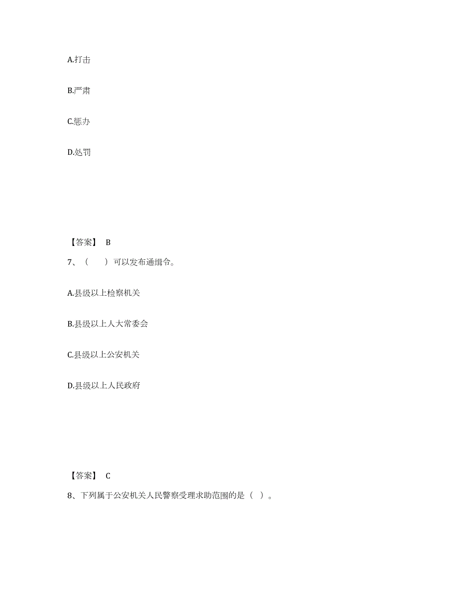 备考2024四川省雅安市天全县公安警务辅助人员招聘提升训练试卷A卷附答案_第4页