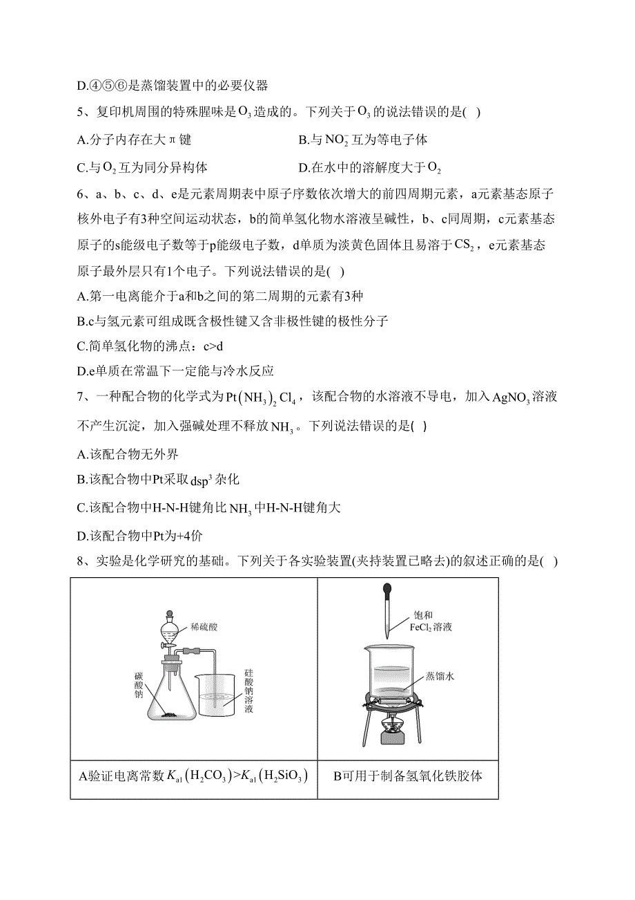 山东省滨州市2022-2023学年高二上学期期末考试化学试题(含答案)_第2页