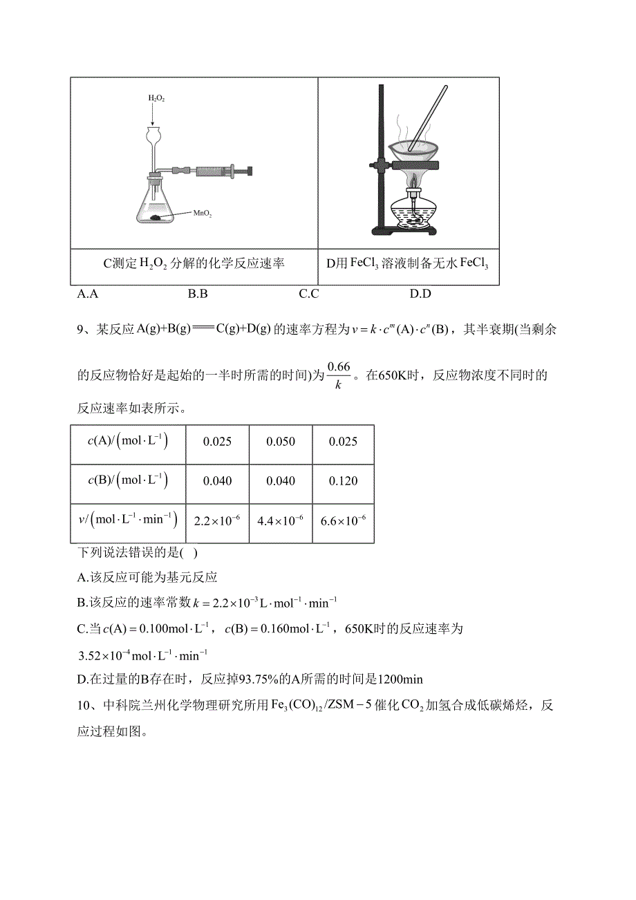 山东省滨州市2022-2023学年高二上学期期末考试化学试题(含答案)_第3页