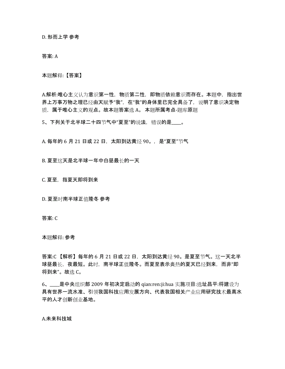 备考2024陕西省宝鸡市凤翔县政府雇员招考聘用自我检测试卷B卷附答案_第3页