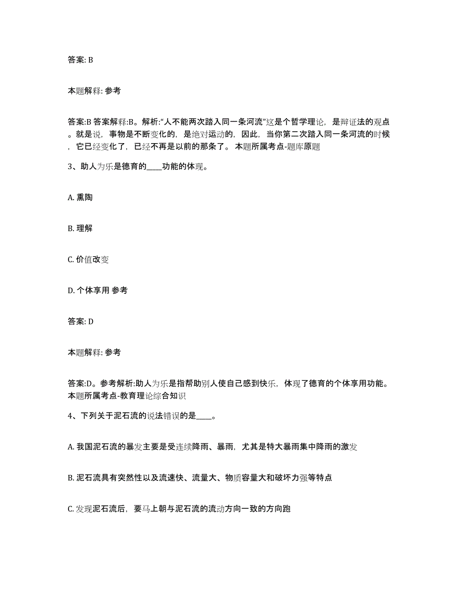 备考2023黑龙江省黑河市北安市政府雇员招考聘用题库与答案_第2页