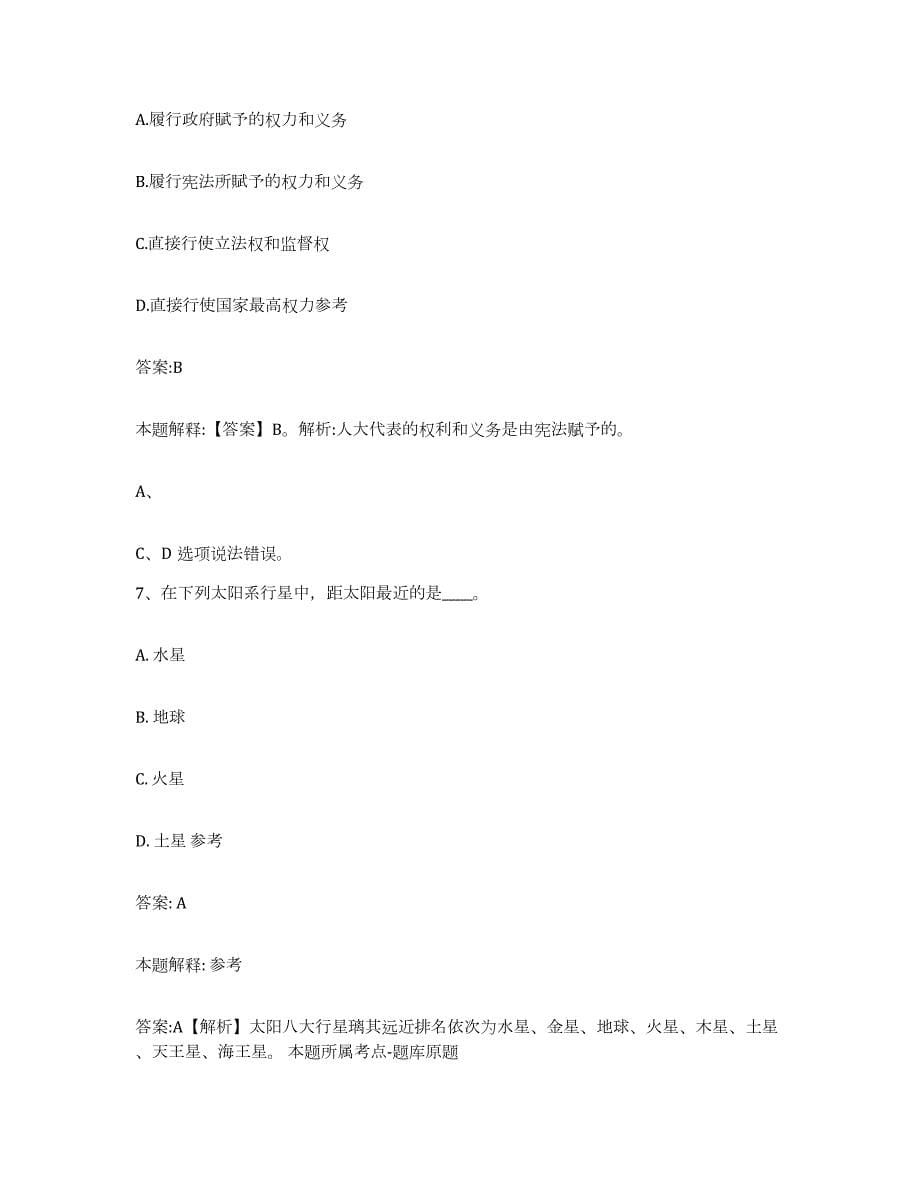 备考2024重庆市南岸区政府雇员招考聘用考前自测题及答案_第5页