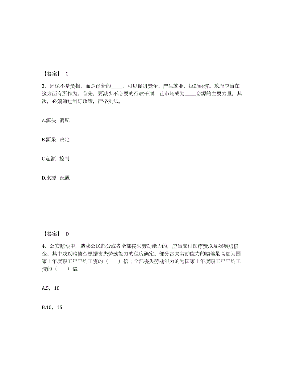 备考2024宁夏回族自治区固原市西吉县公安警务辅助人员招聘题库检测试卷A卷附答案_第2页