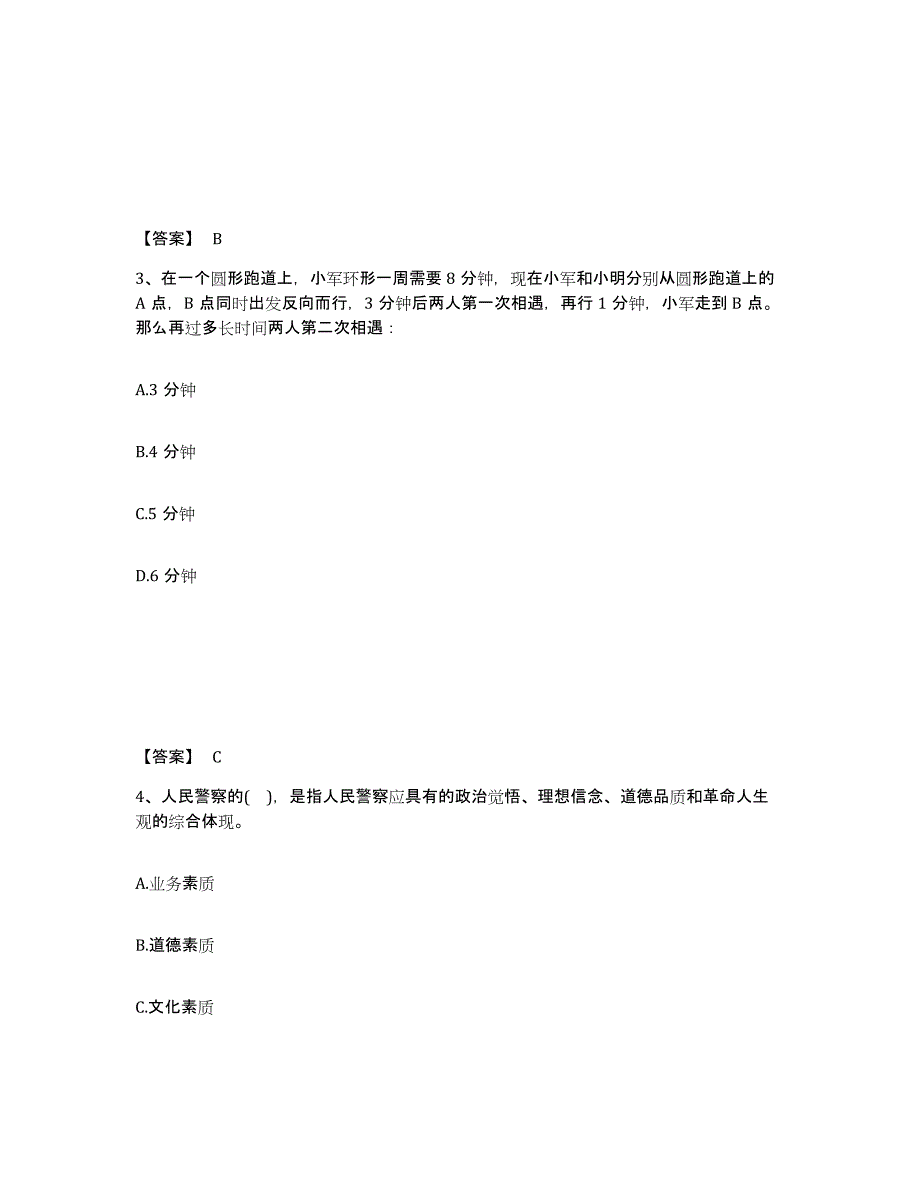 备考2024广东省肇庆市公安警务辅助人员招聘能力检测试卷B卷附答案_第2页