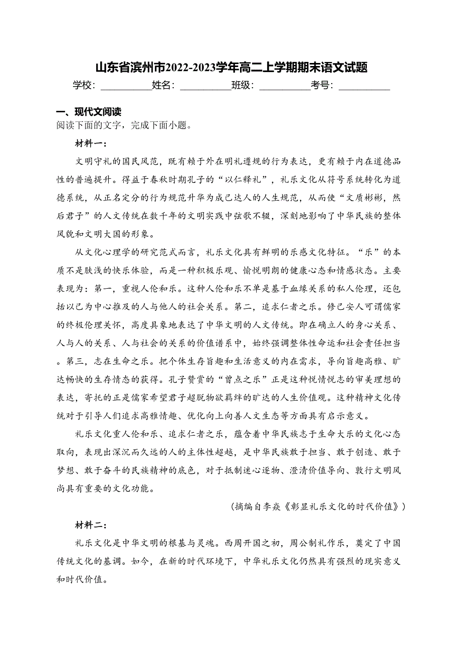 山东省滨州市2022-2023学年高二上学期期末语文试题(含答案)_第1页