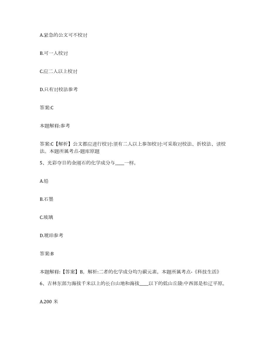 备考2024陕西省商洛市丹凤县政府雇员招考聘用通关提分题库(考点梳理)_第3页