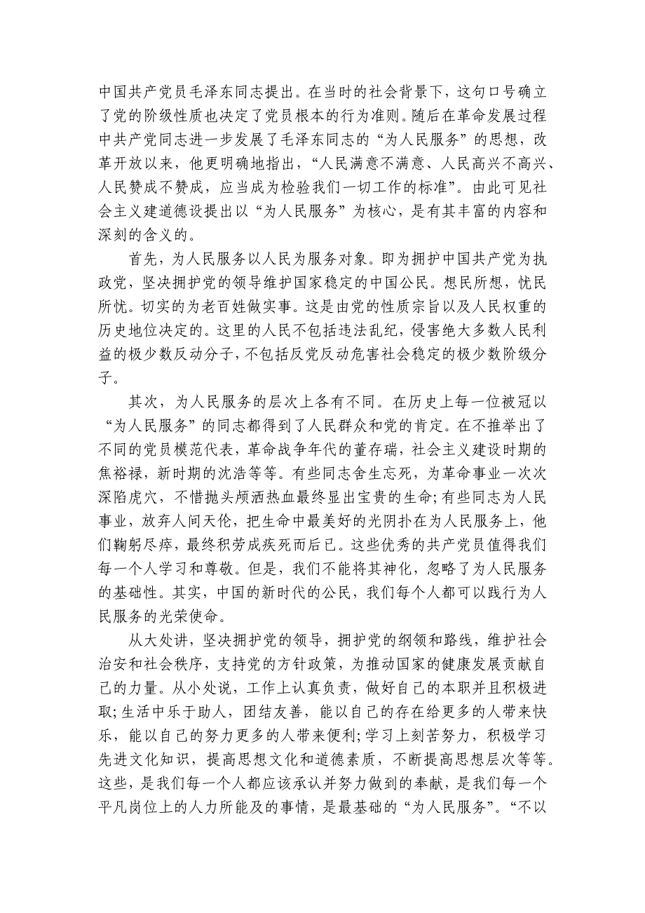 预备党员思想汇报2023一二三四季度16篇_第4页