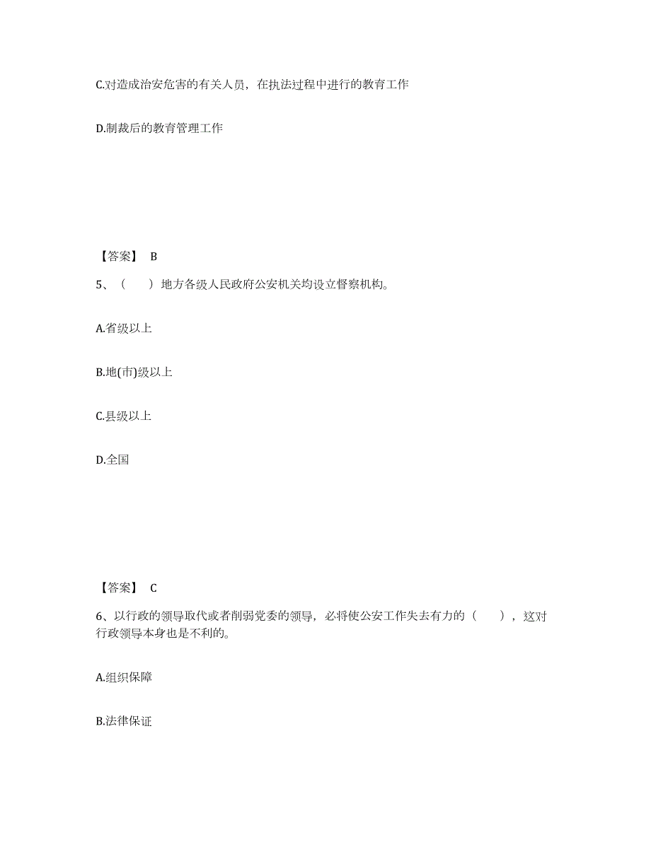 备考2024广西壮族自治区百色市田林县公安警务辅助人员招聘全真模拟考试试卷B卷含答案_第3页