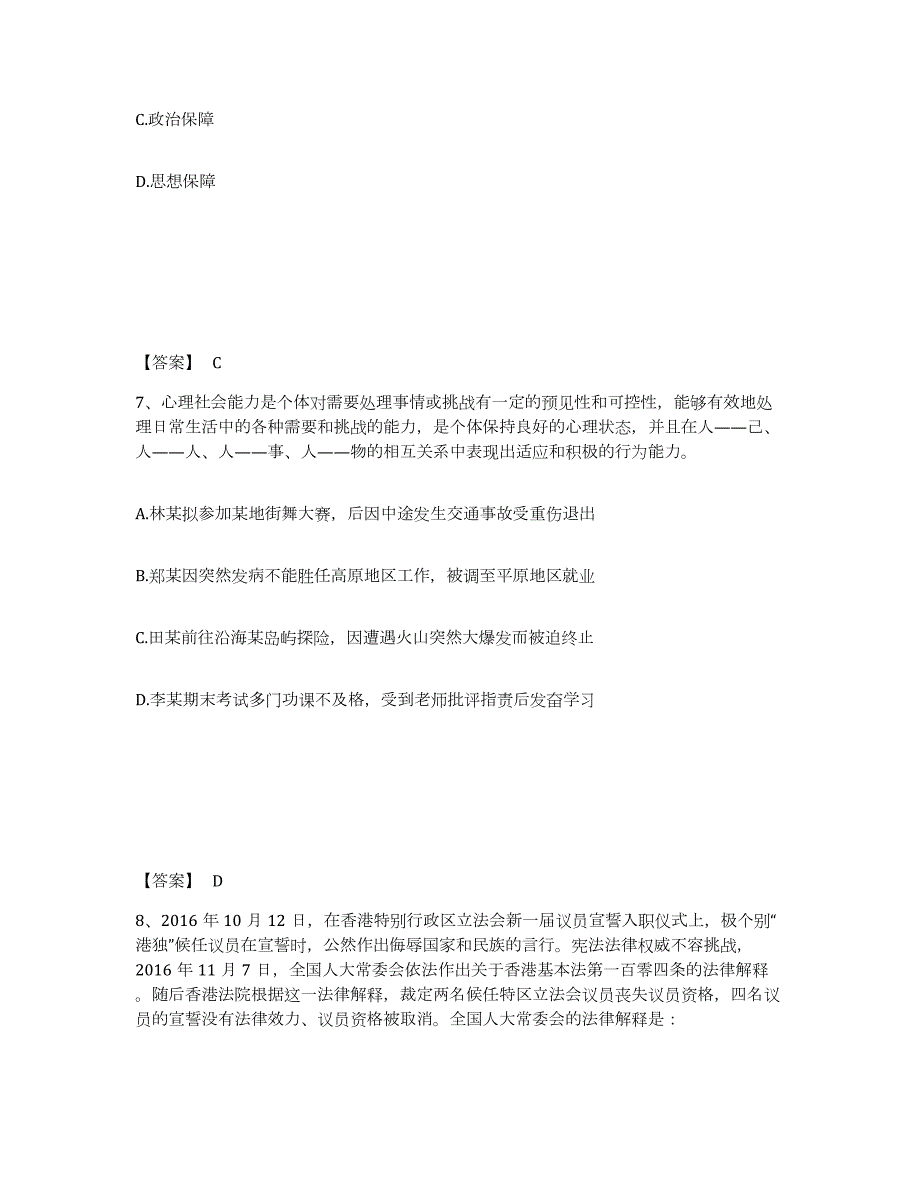 备考2024广西壮族自治区百色市田林县公安警务辅助人员招聘全真模拟考试试卷B卷含答案_第4页