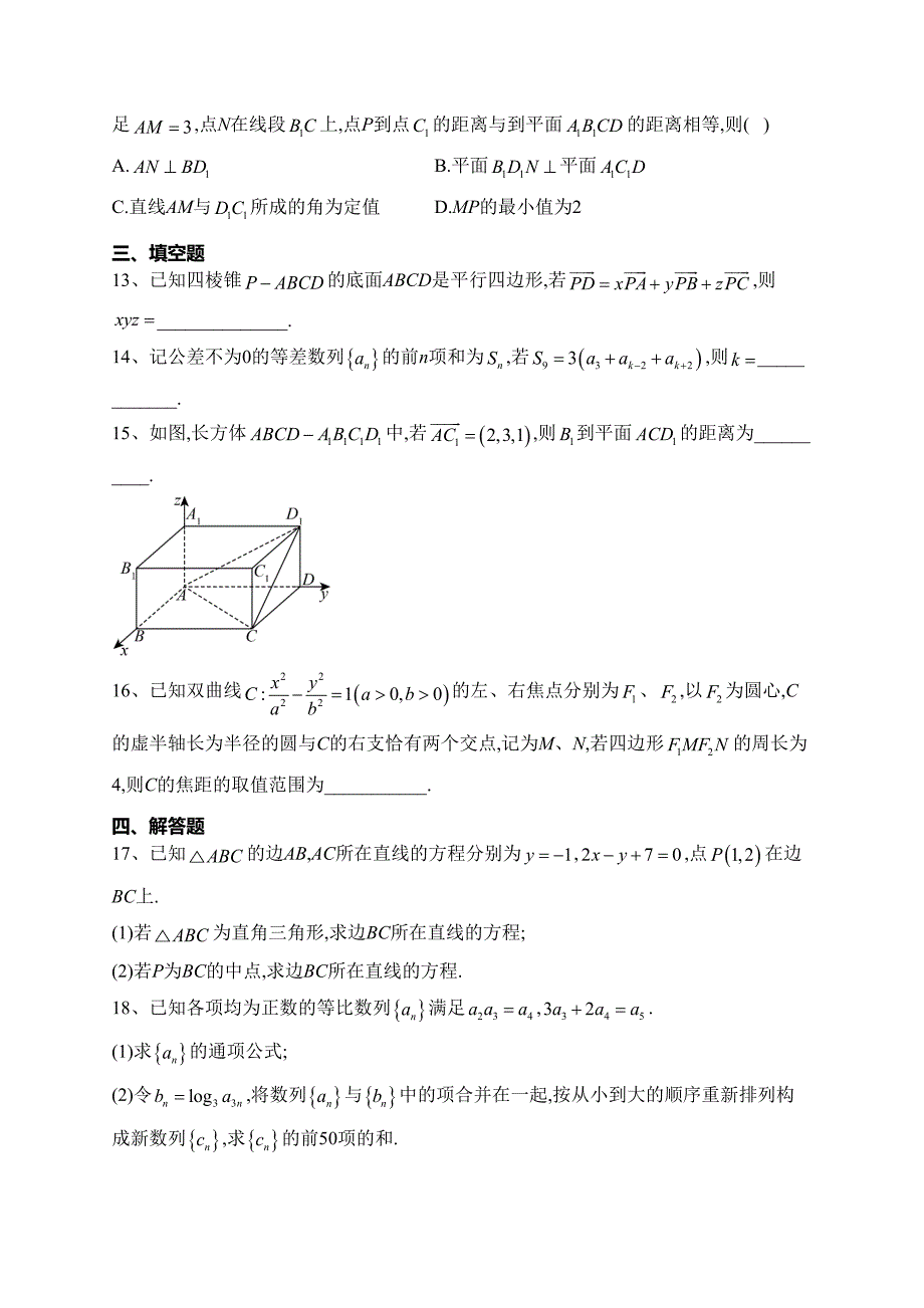 山东省聊城市2022-2023学年高二上学期期末数学试卷(含答案)_第3页