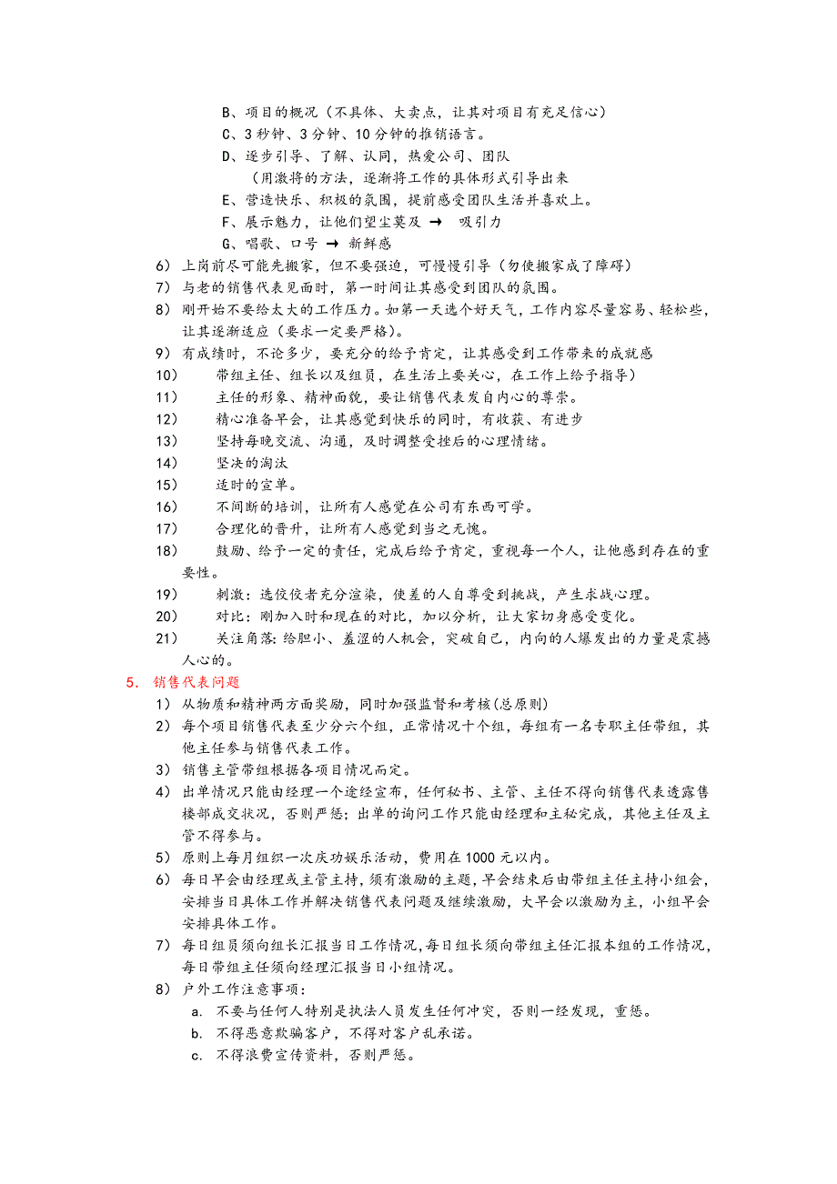 房地产企业销售员人员管理和团队建设问答_第3页