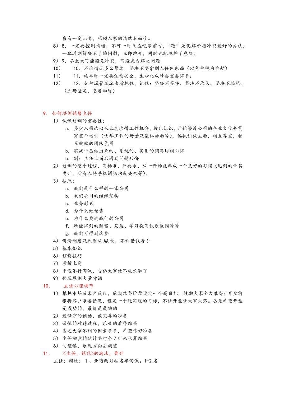 房地产企业销售员人员管理和团队建设问答_第5页