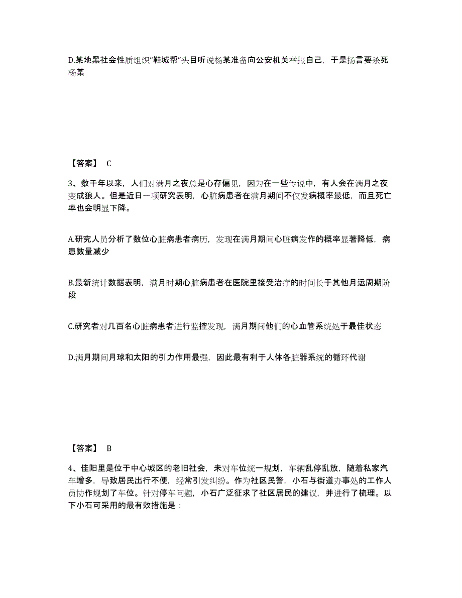 备考2024江苏省扬州市高邮市公安警务辅助人员招聘真题附答案_第2页