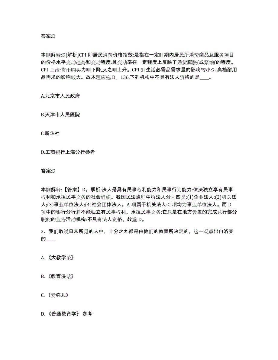 备考2024甘肃省陇南市徽县政府雇员招考聘用综合练习试卷A卷附答案_第2页