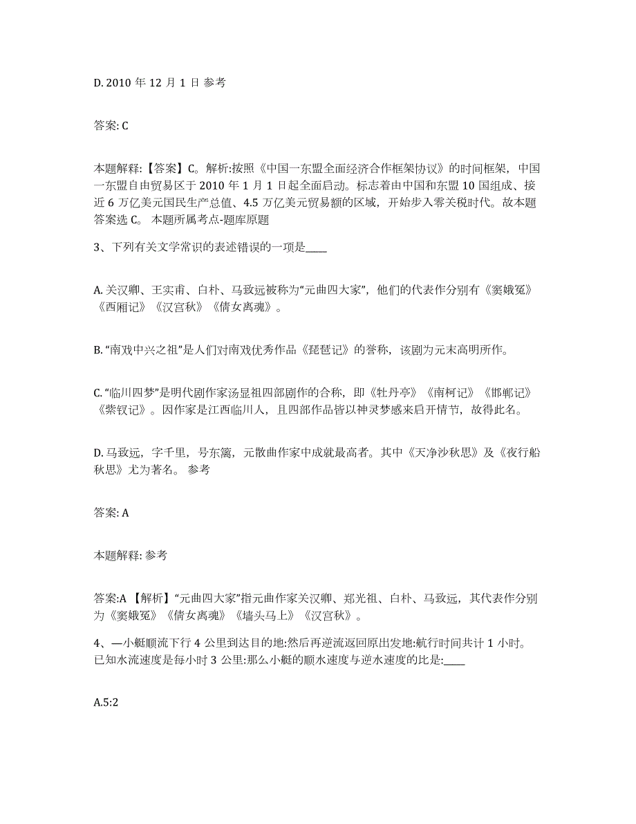 备考2024重庆市长寿区政府雇员招考聘用自我提分评估(附答案)_第2页