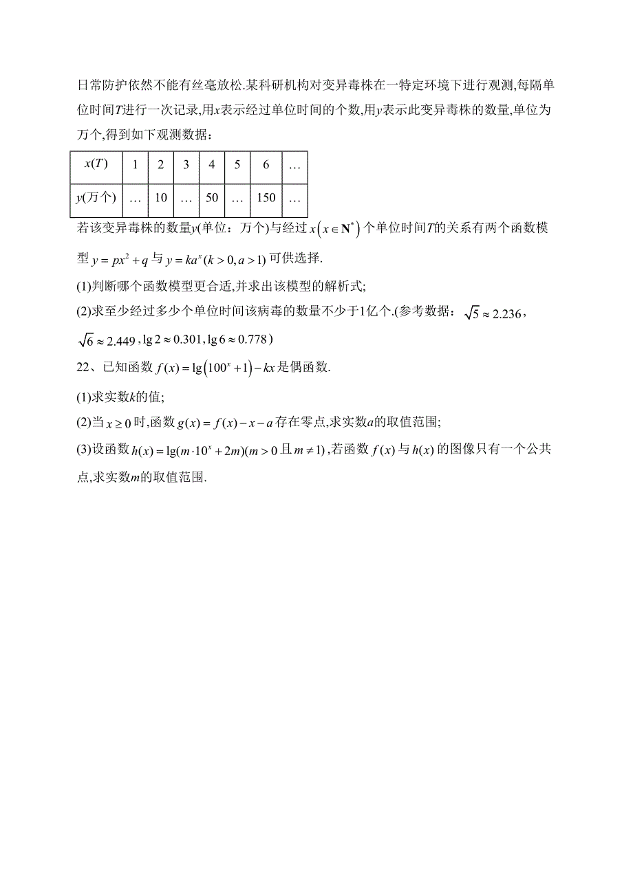 山东省泰安市泰山区泰安实验中学2022-2023学年高一上学期期末模拟数学试卷(含答案)_第4页