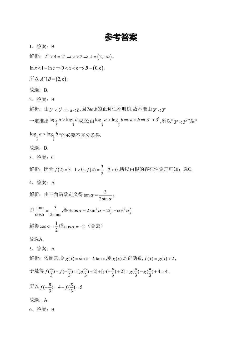 山东省泰安市泰山区泰安实验中学2022-2023学年高一上学期期末模拟数学试卷(含答案)_第5页