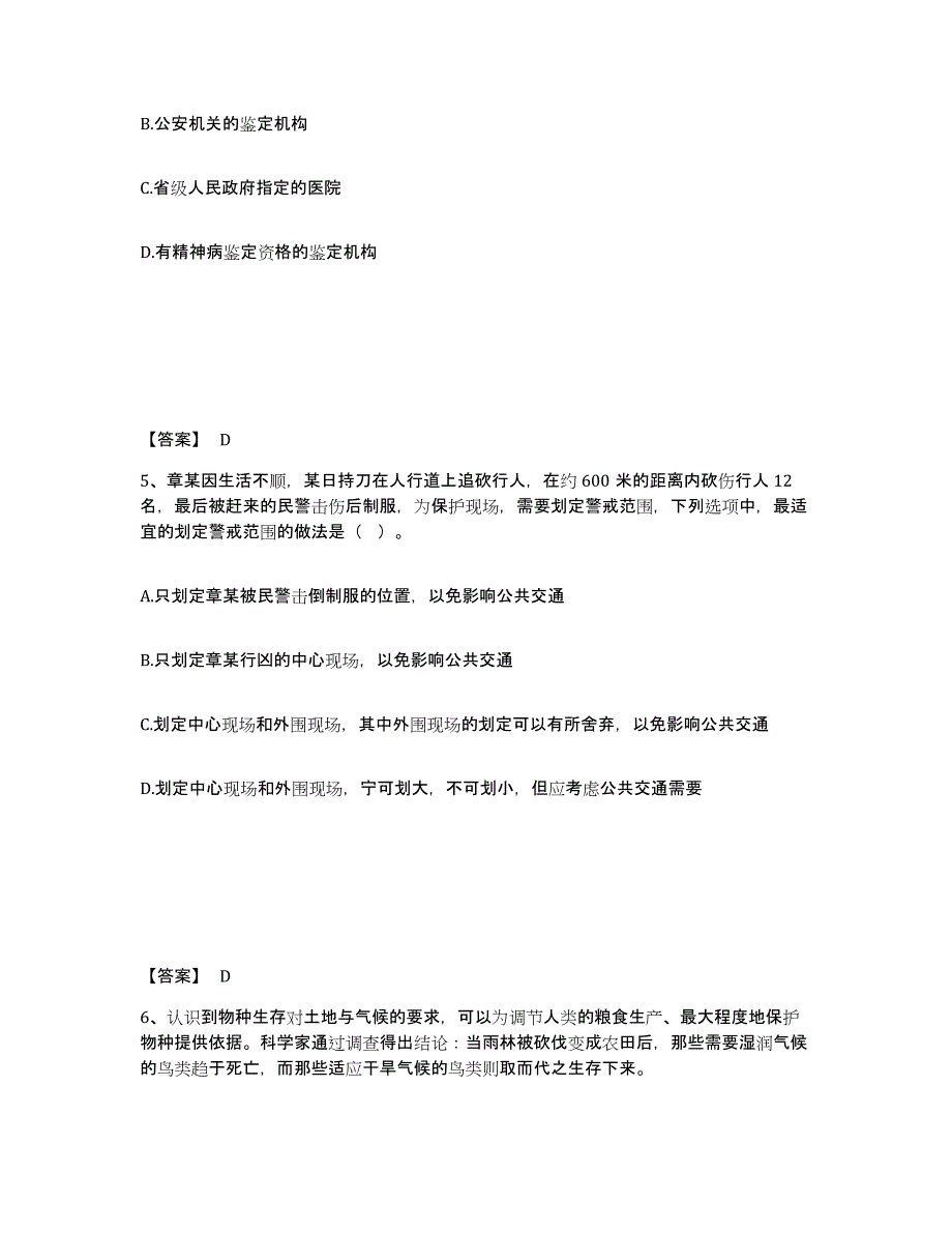 备考2024江苏省扬州市仪征市公安警务辅助人员招聘真题附答案_第3页