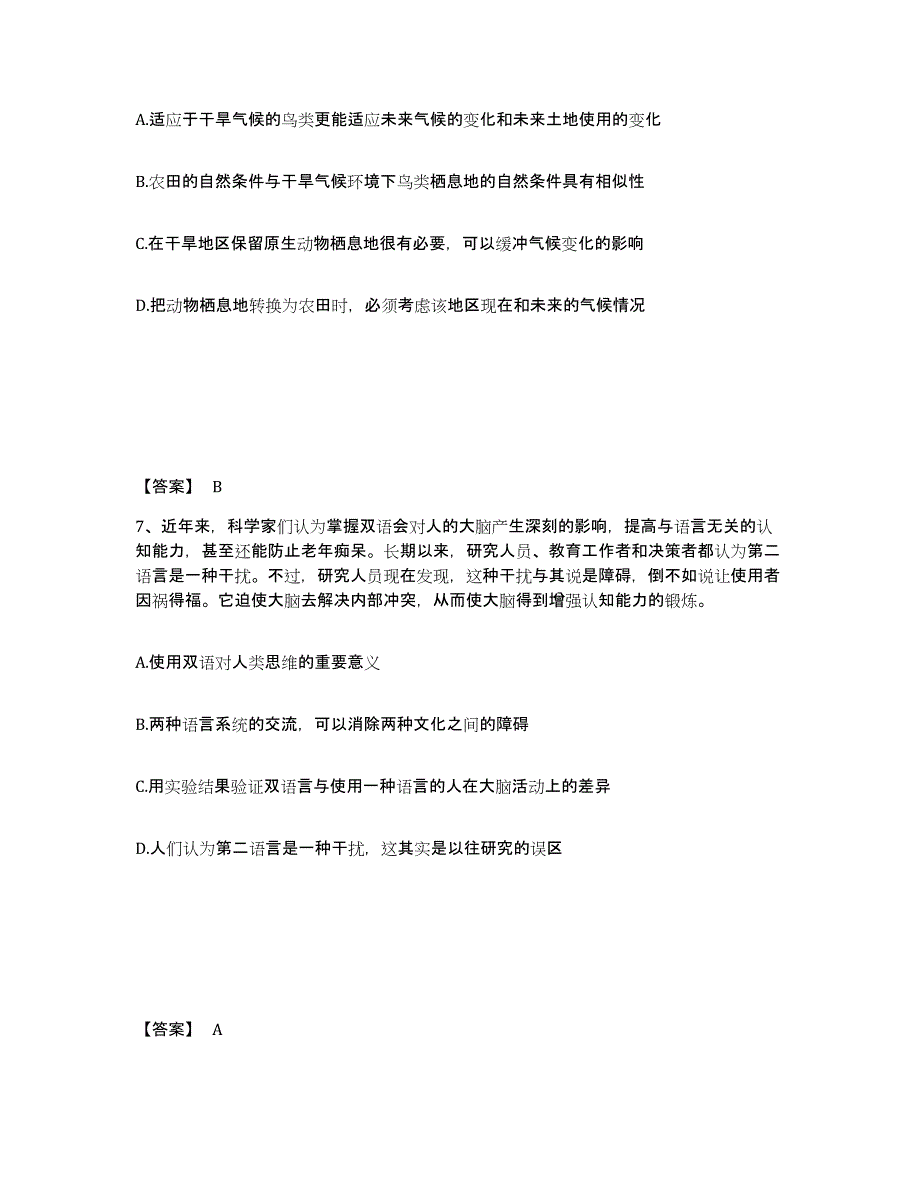 备考2024江苏省扬州市仪征市公安警务辅助人员招聘真题附答案_第4页