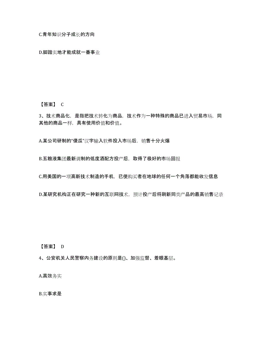 备考2024江苏省连云港市灌云县公安警务辅助人员招聘能力测试试卷B卷附答案_第2页