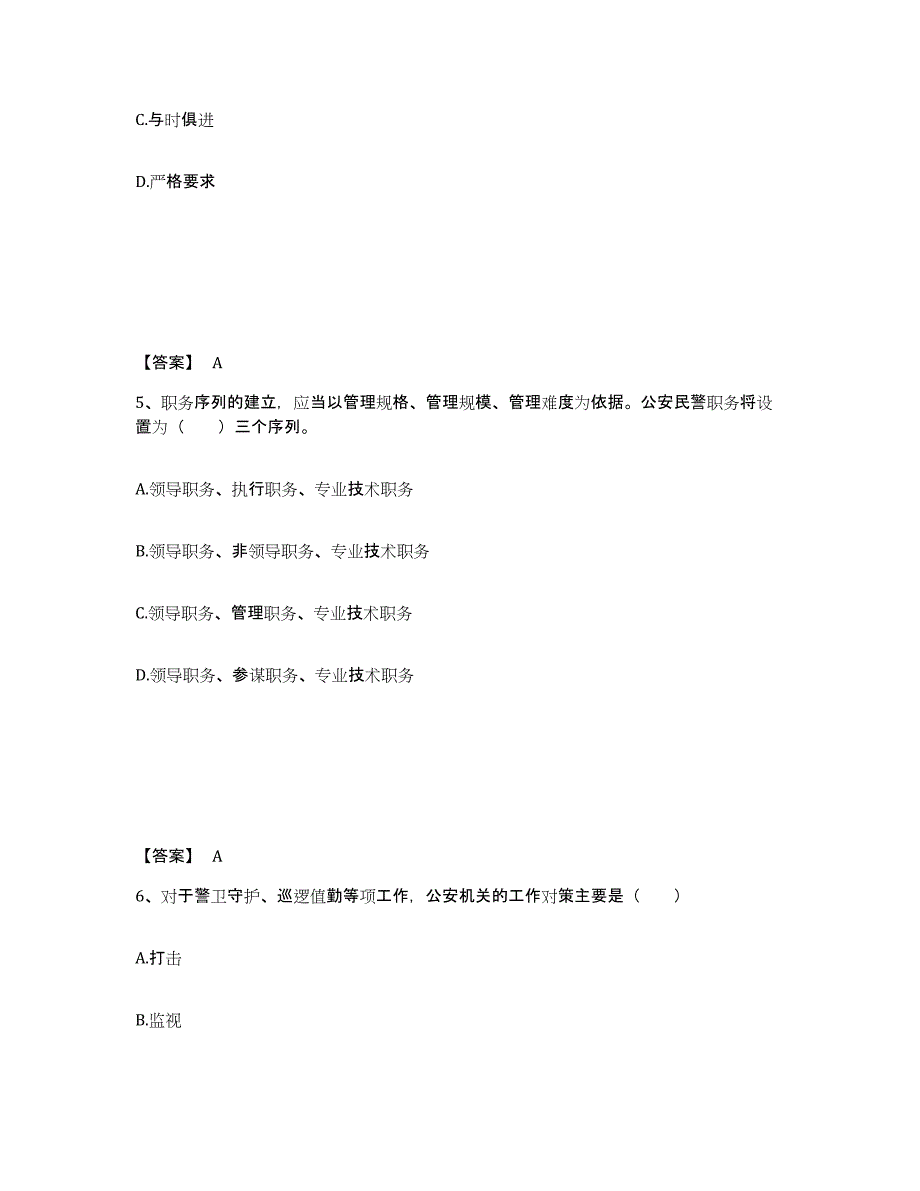 备考2024江苏省连云港市灌云县公安警务辅助人员招聘能力测试试卷B卷附答案_第3页