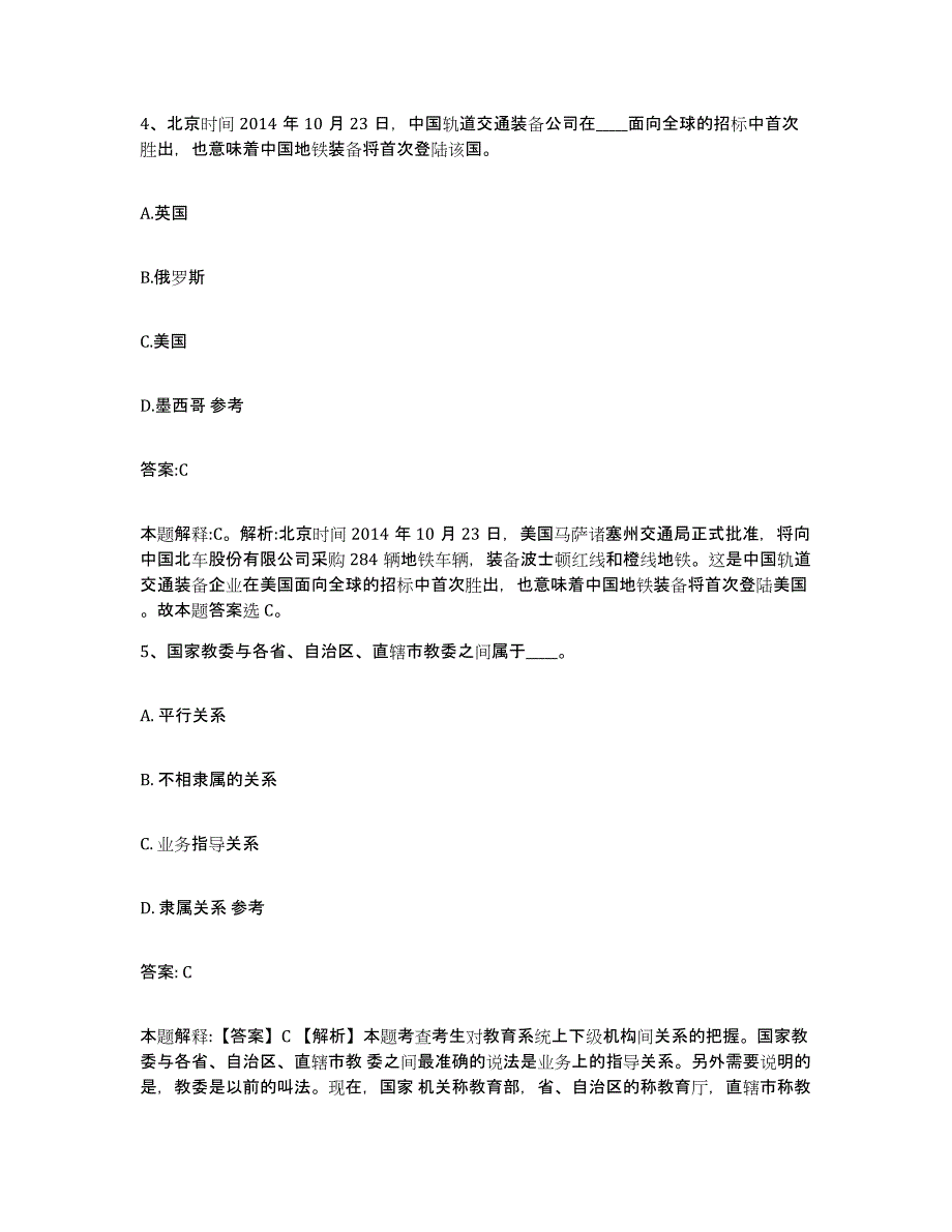 备考2023黑龙江省双鸭山市集贤县政府雇员招考聘用综合练习试卷B卷附答案_第3页