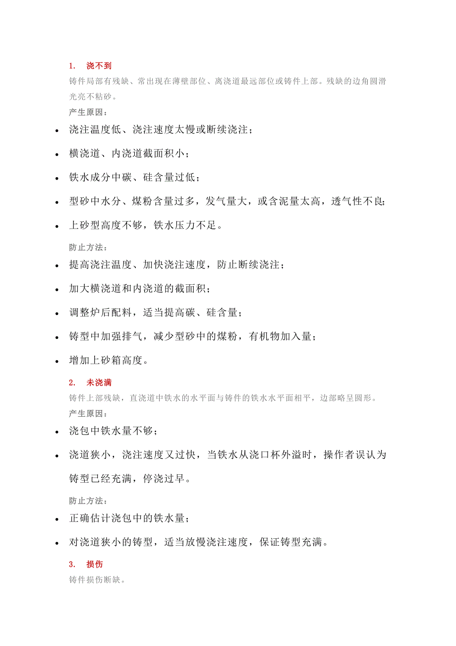 铸造缺陷及其控制方法_第1页