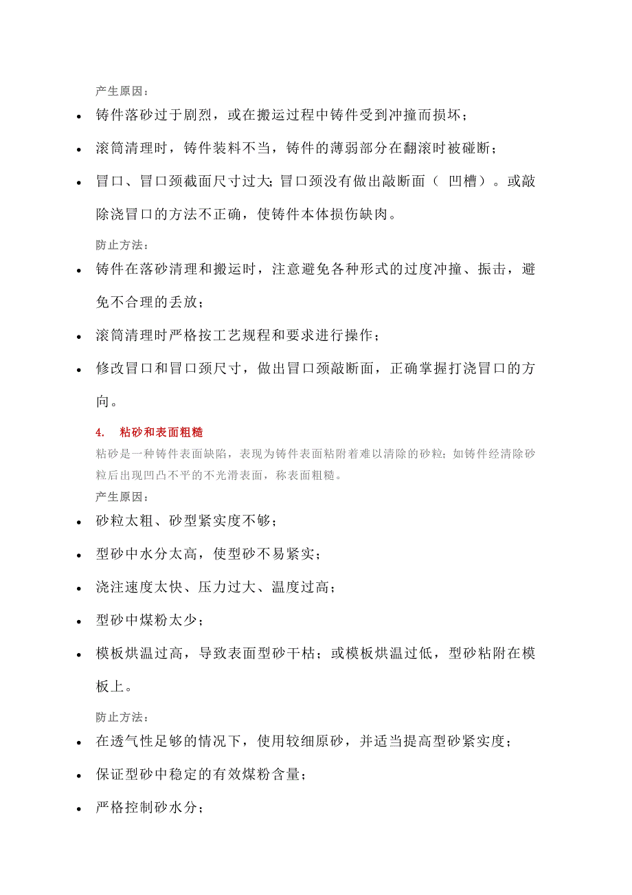 铸造缺陷及其控制方法_第2页