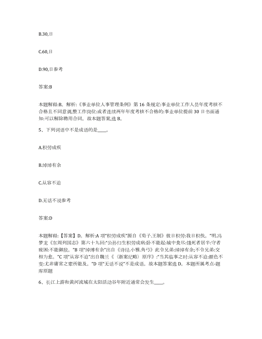 备考2024重庆市渝北区政府雇员招考聘用全真模拟考试试卷A卷含答案_第3页