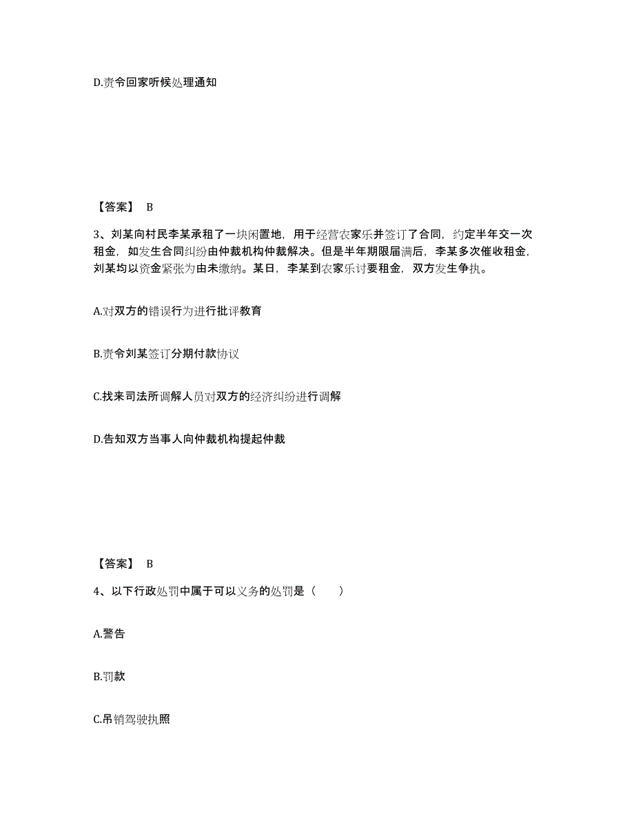 备考2024江苏省常州市戚墅堰区公安警务辅助人员招聘真题练习试卷A卷附答案_第2页