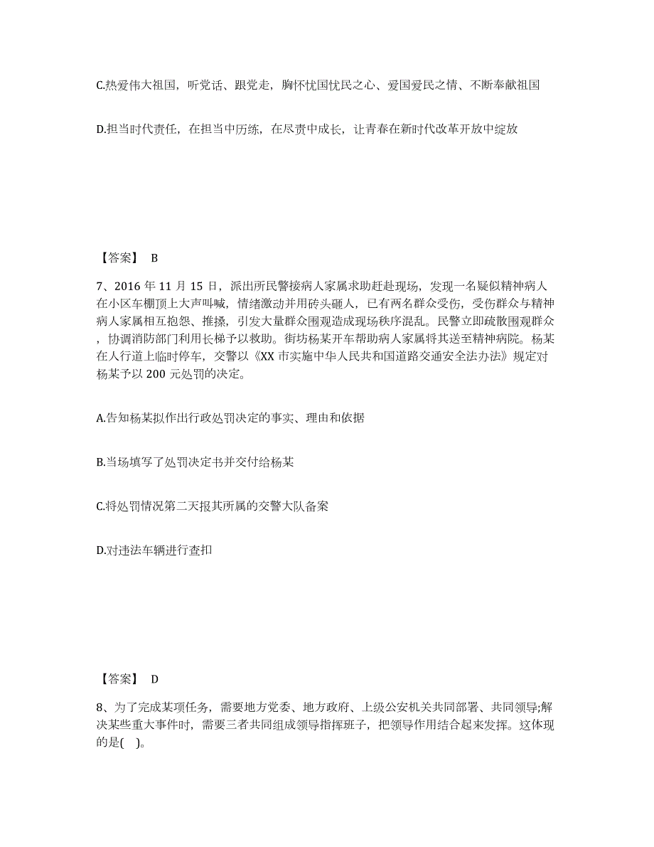 备考2024宁夏回族自治区固原市西吉县公安警务辅助人员招聘题库练习试卷A卷附答案_第4页